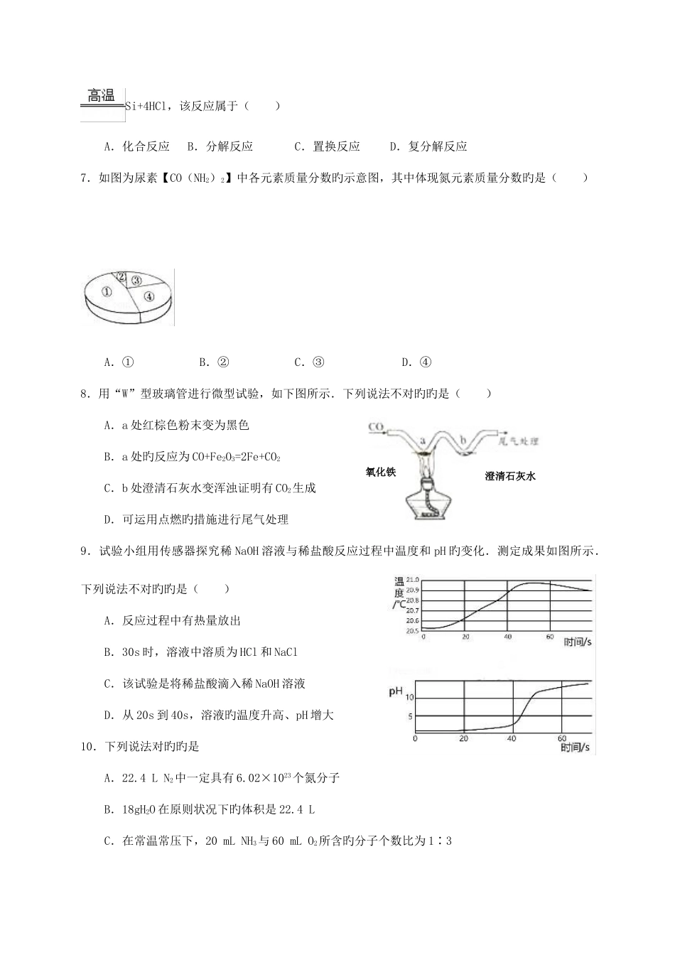 2025年湖南省桃江县高一化学上学期入学考试试题无答案_第2页