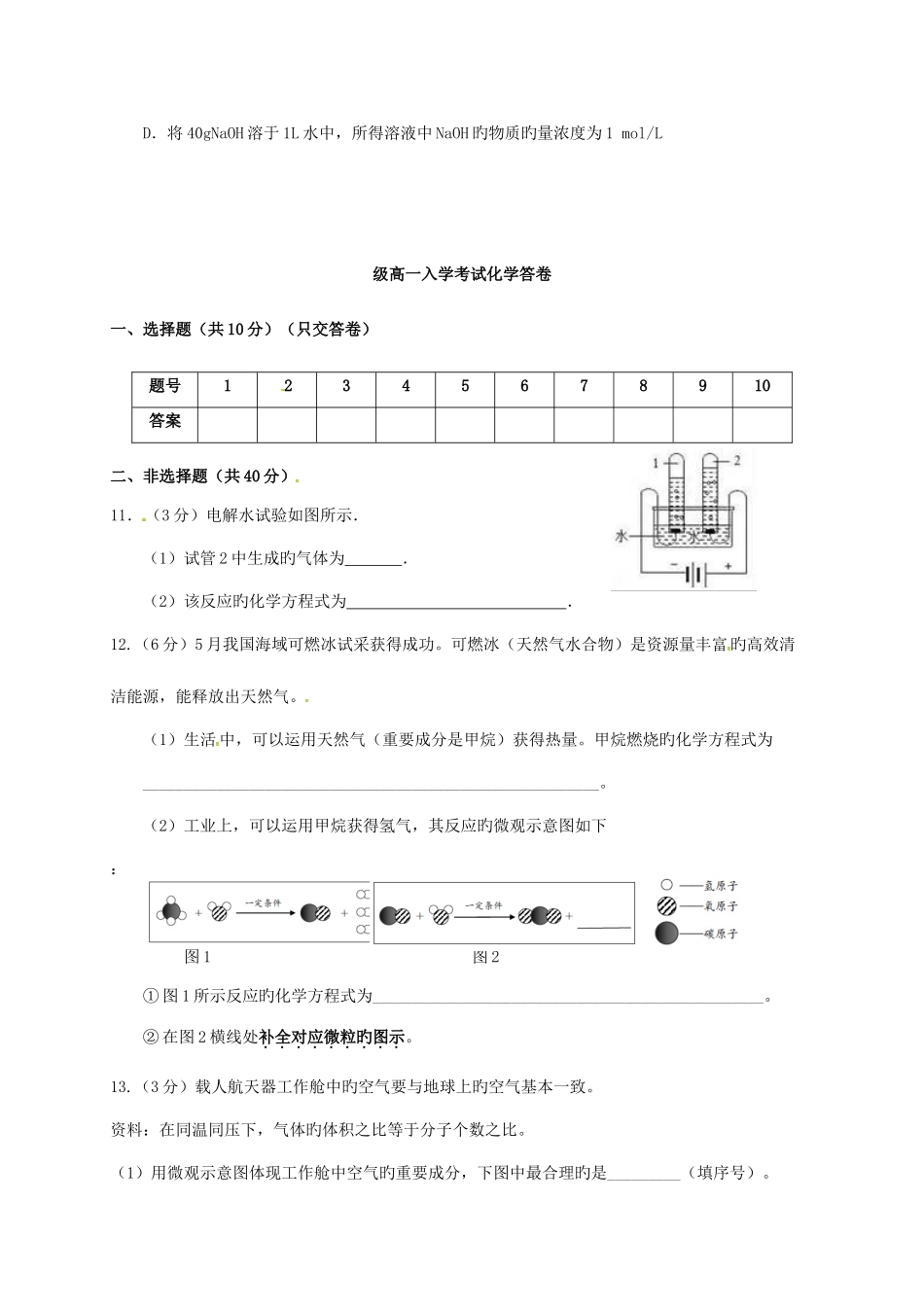 2025年湖南省桃江县高一化学上学期入学考试试题无答案_第3页