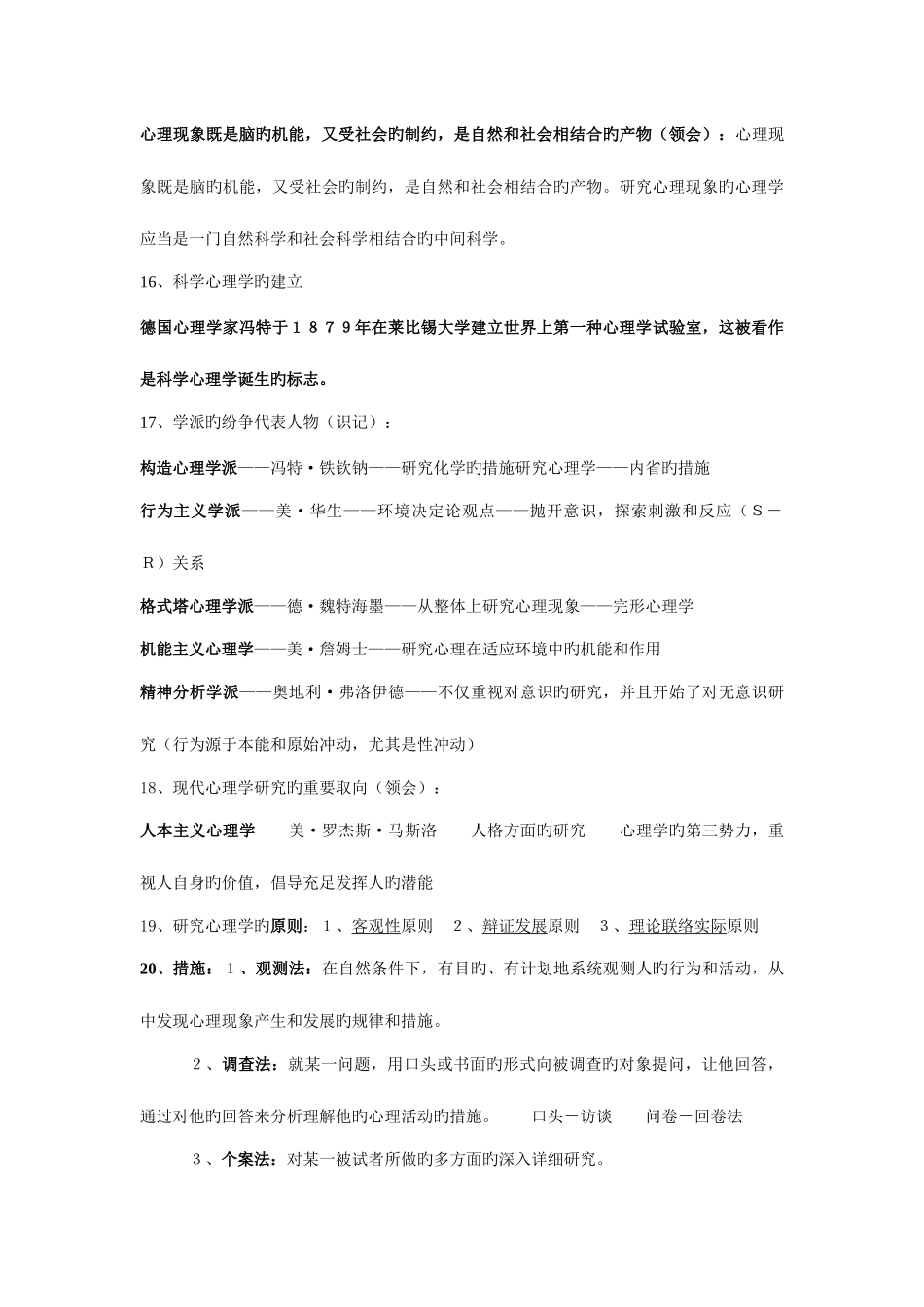 2025年心理咨询师三级考试小条_第3页