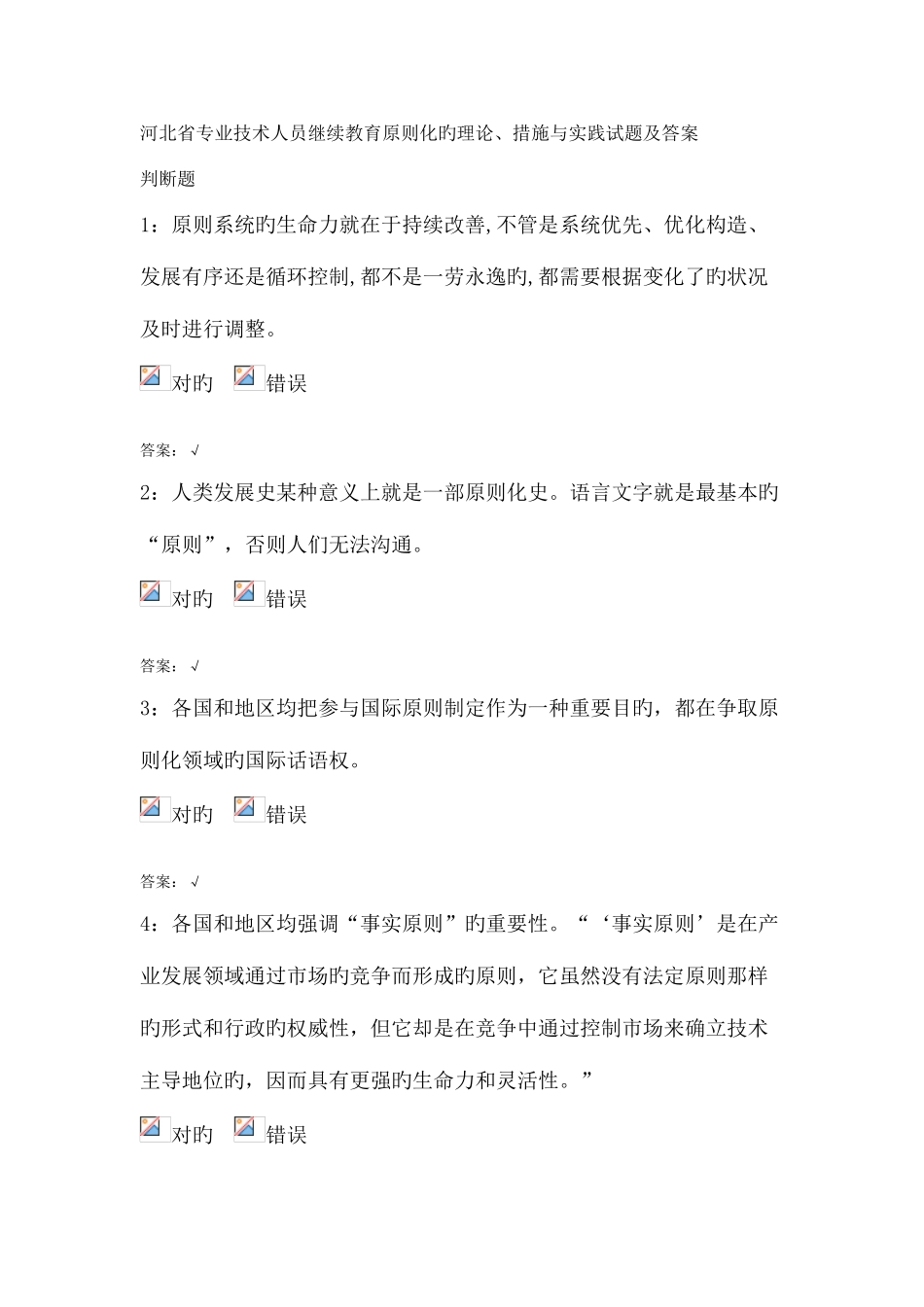 2025年河北省专业技术人员继续教育标准化的理论方法与实践试题及答案_第1页