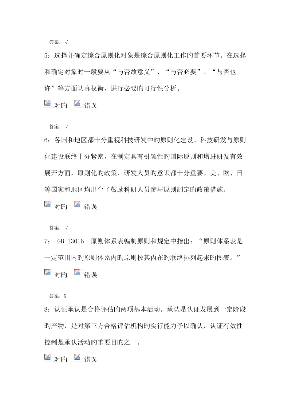 2025年河北省专业技术人员继续教育标准化的理论方法与实践试题及答案_第2页