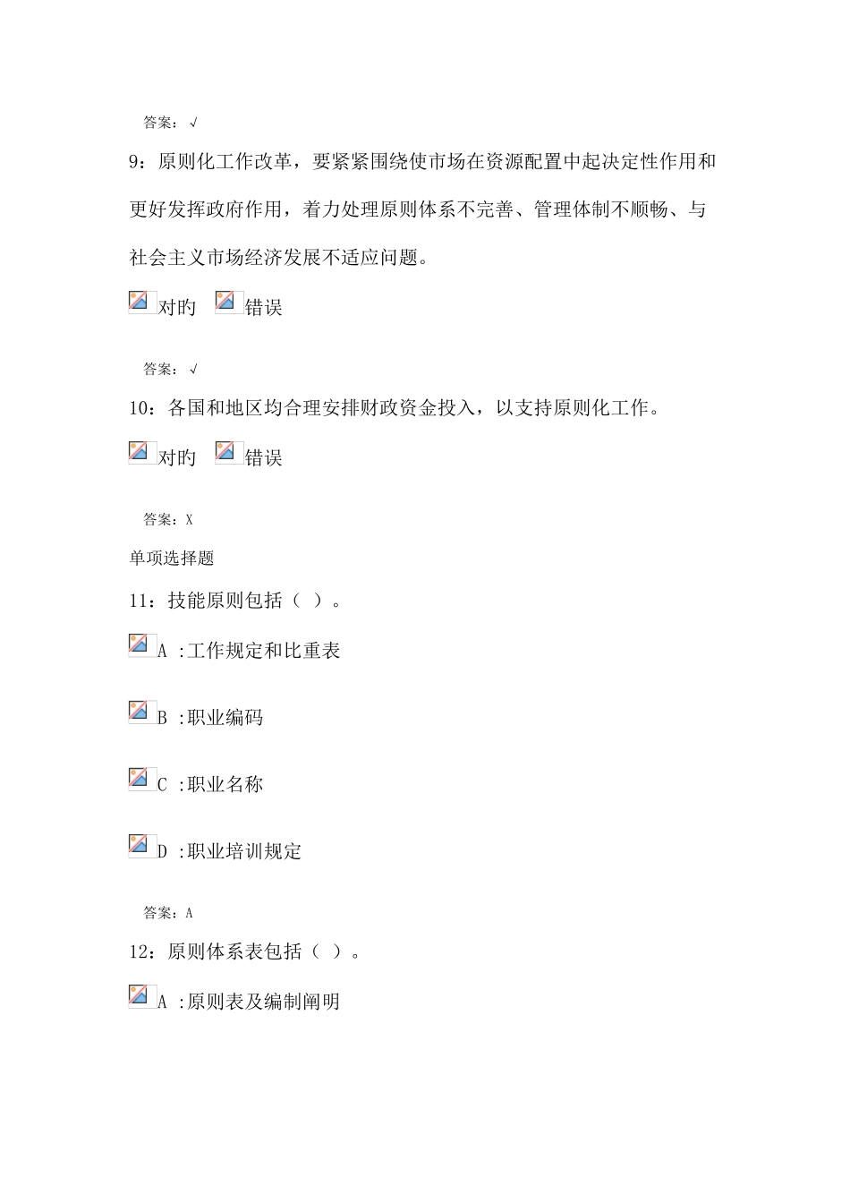 2025年河北省专业技术人员继续教育标准化的理论方法与实践试题及答案_第3页