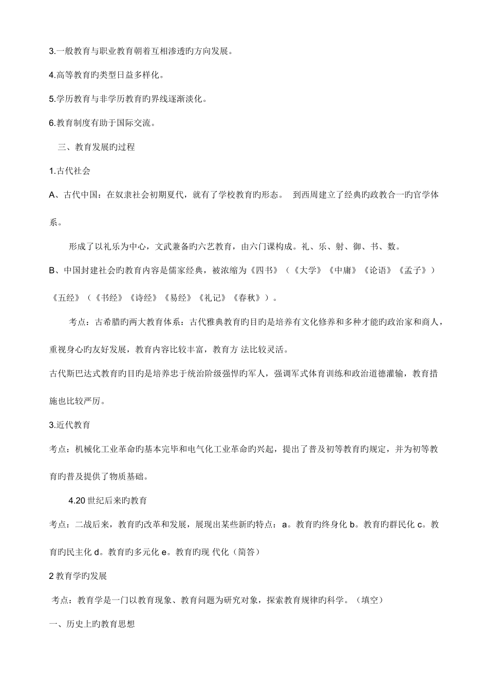 2025年特岗教师招聘考试复习资料教育学普通心理学教育法律法规_第2页