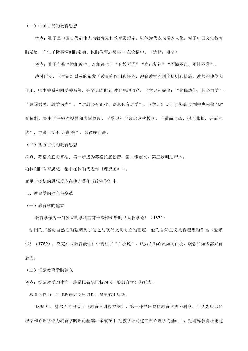 2025年特岗教师招聘考试复习资料教育学普通心理学教育法律法规_第3页