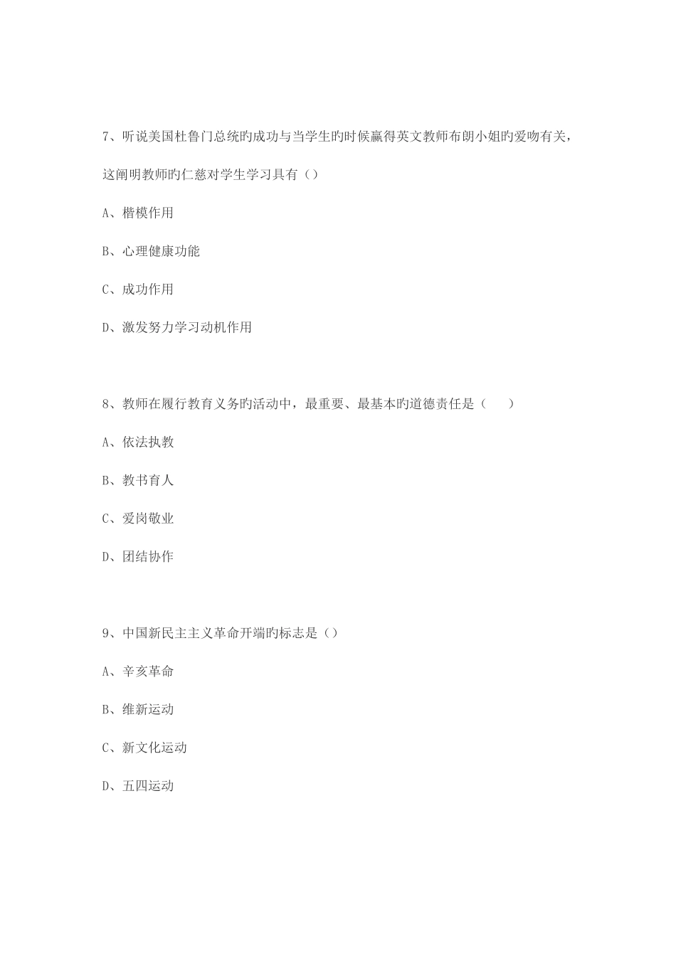 2025年江西省中小学教师招聘考试教育综合模拟试卷三_第3页