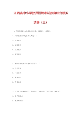 2025年江西省中小学教师招聘考试教育综合模拟试卷三