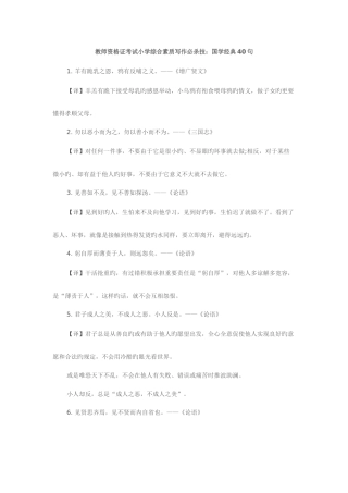 2025年江西教师资格证考试小学综合素质写作