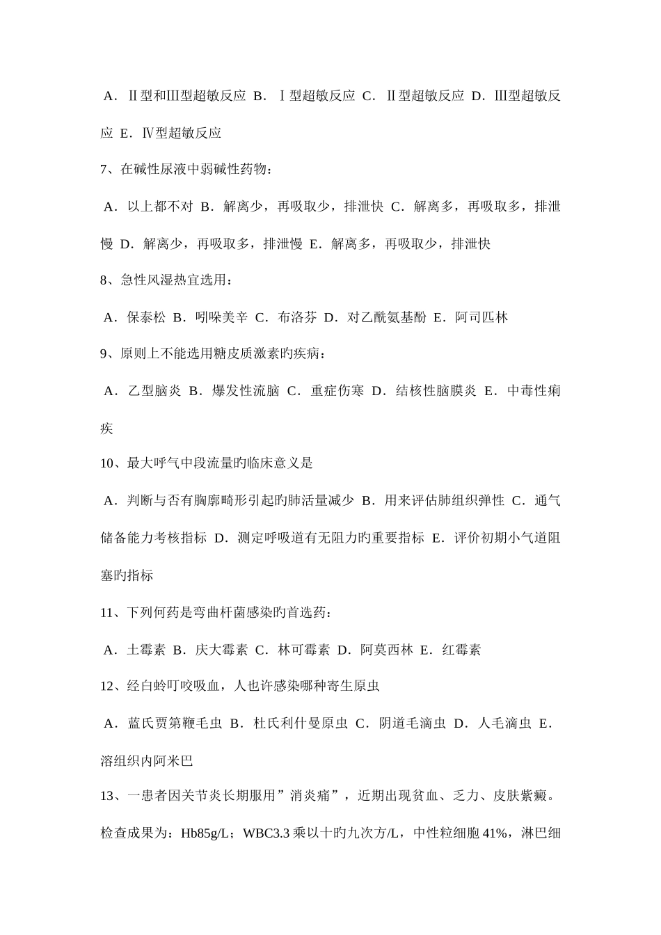 2025年浙江省医学三基基础医学基本知识考试试题_第2页