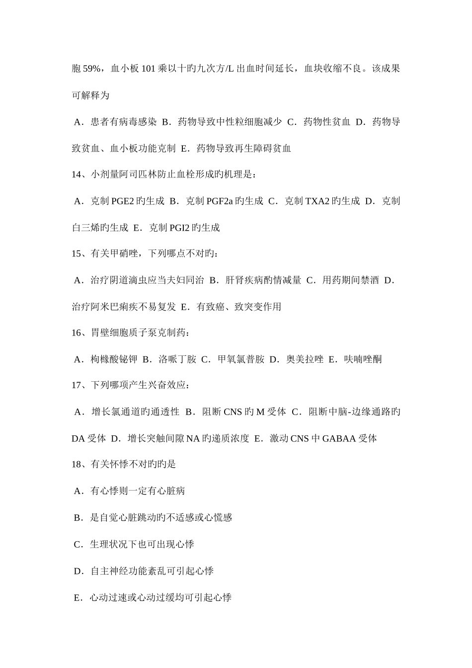 2025年浙江省医学三基基础医学基本知识考试试题_第3页