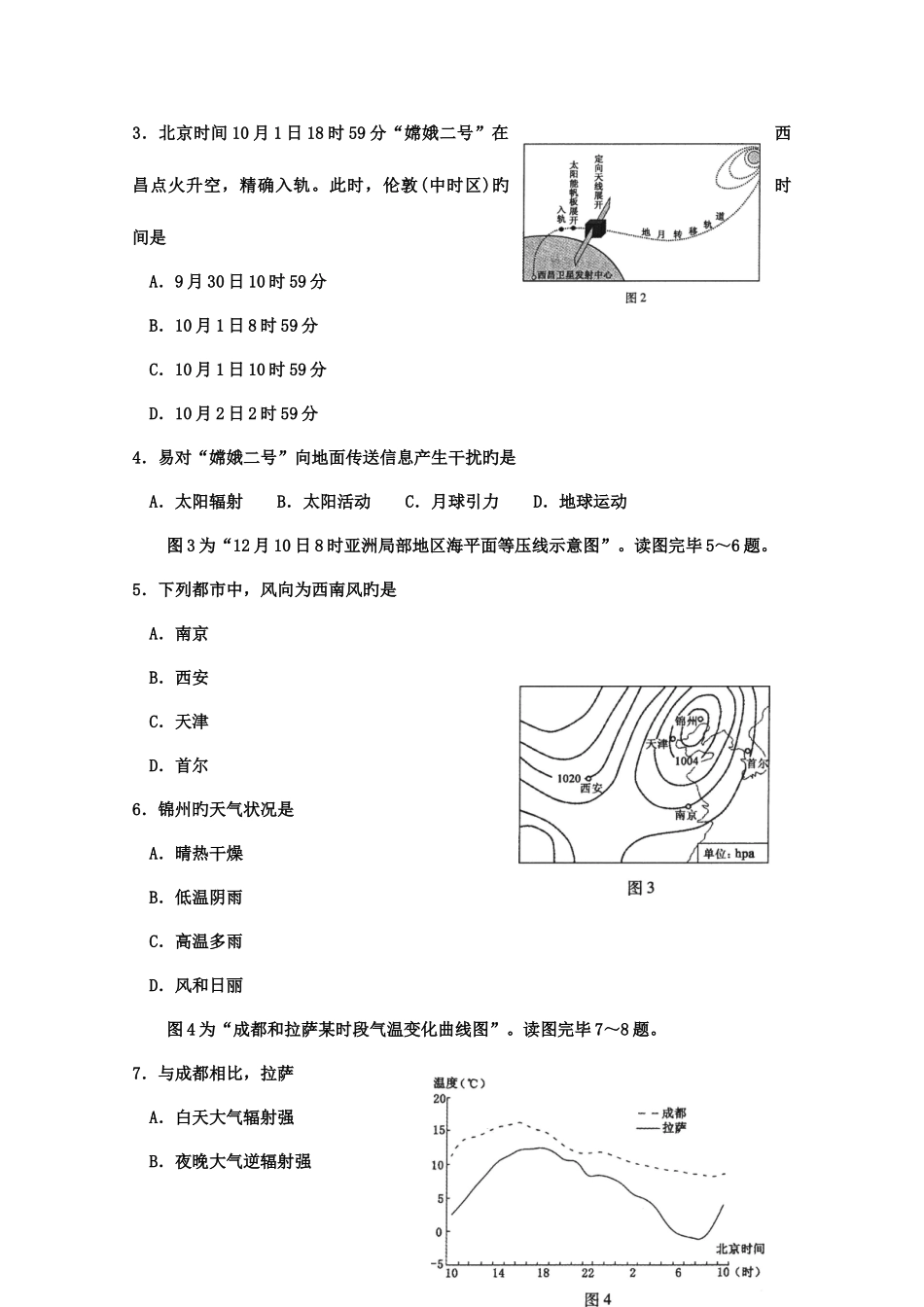 2025年江苏地理学业水平测试真题_第2页