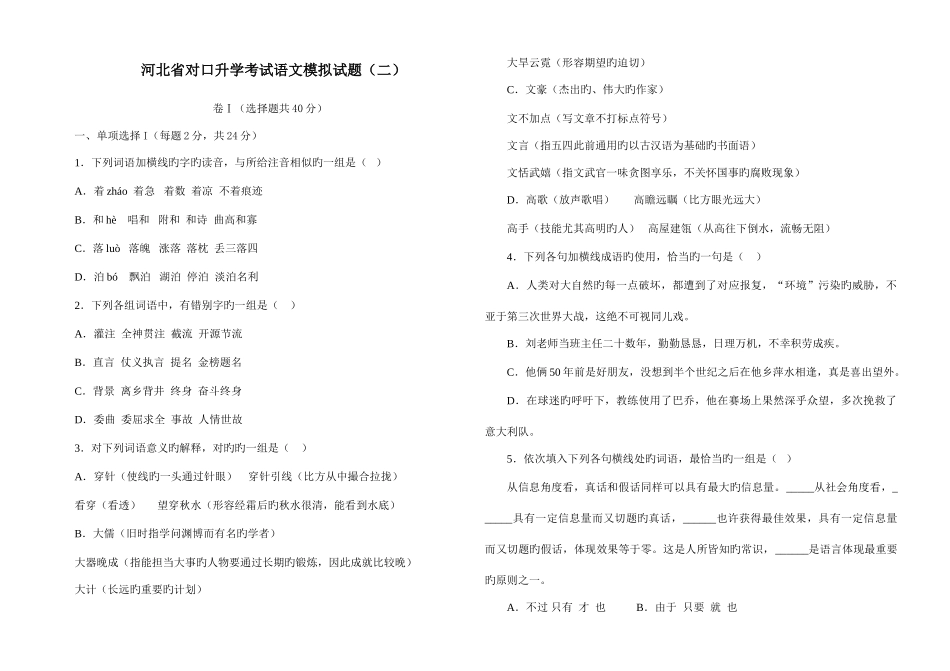 2025年河北省对口升学考试语文模拟试题_第1页
