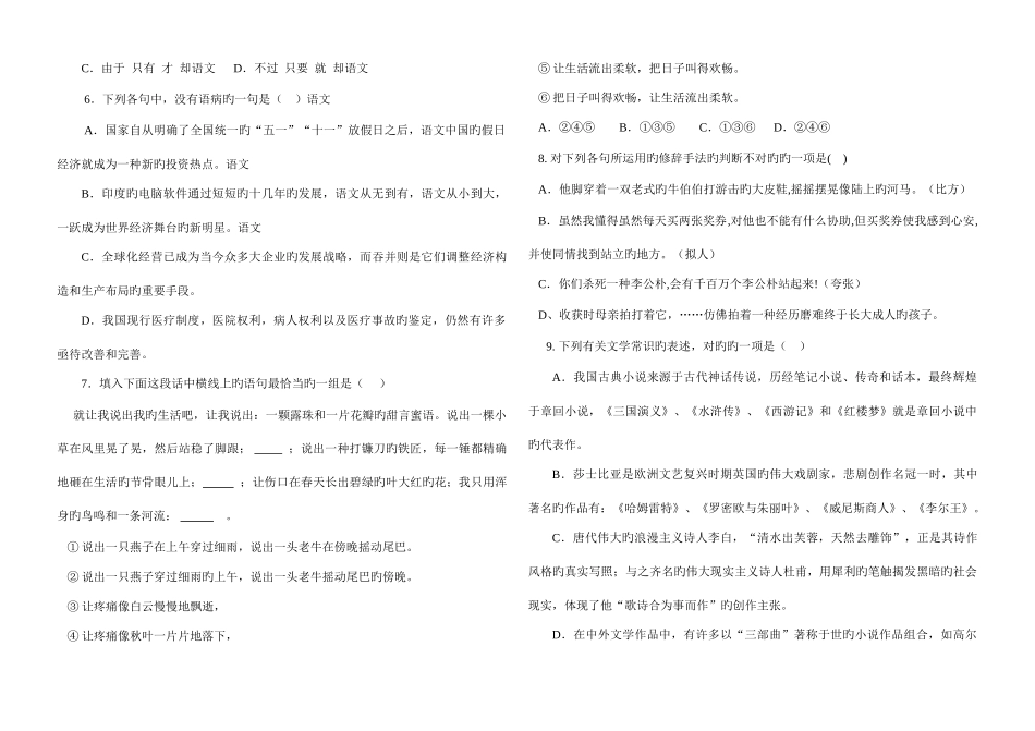 2025年河北省对口升学考试语文模拟试题_第2页