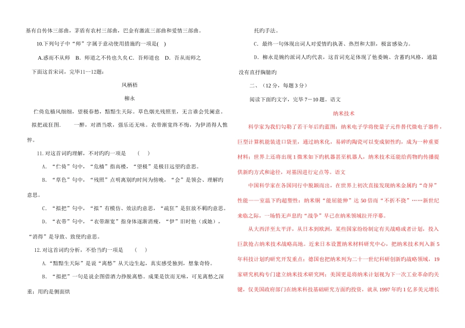 2025年河北省对口升学考试语文模拟试题_第3页