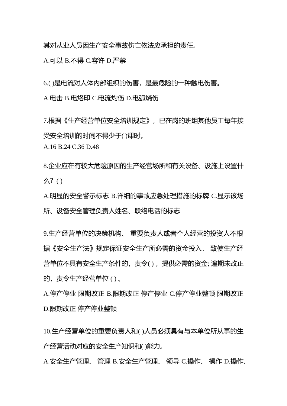 2025年河南省安全生产月知识竞赛试题含参考答案_第2页
