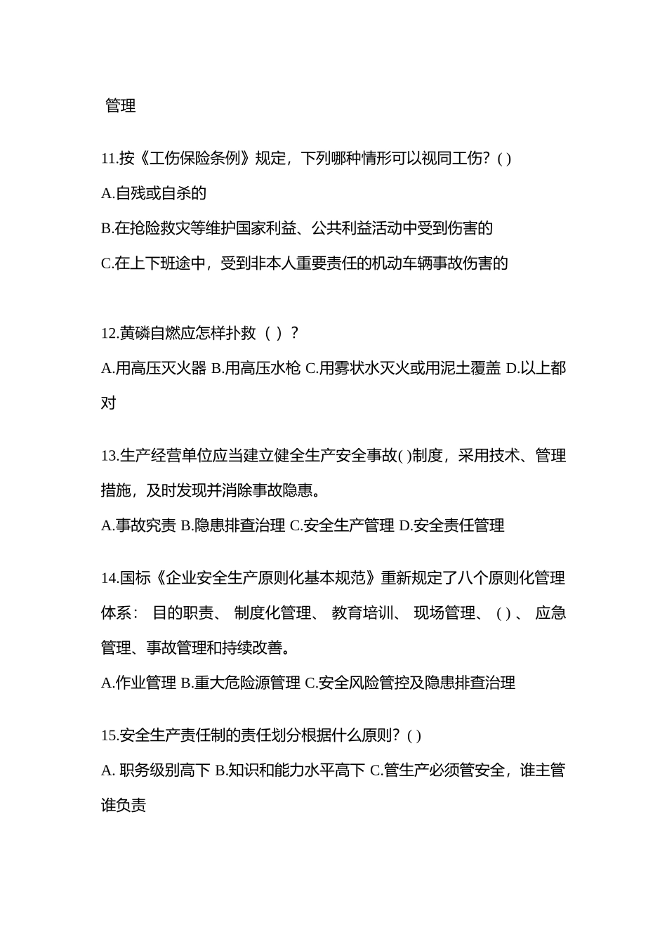2025年河南省安全生产月知识竞赛试题含参考答案_第3页