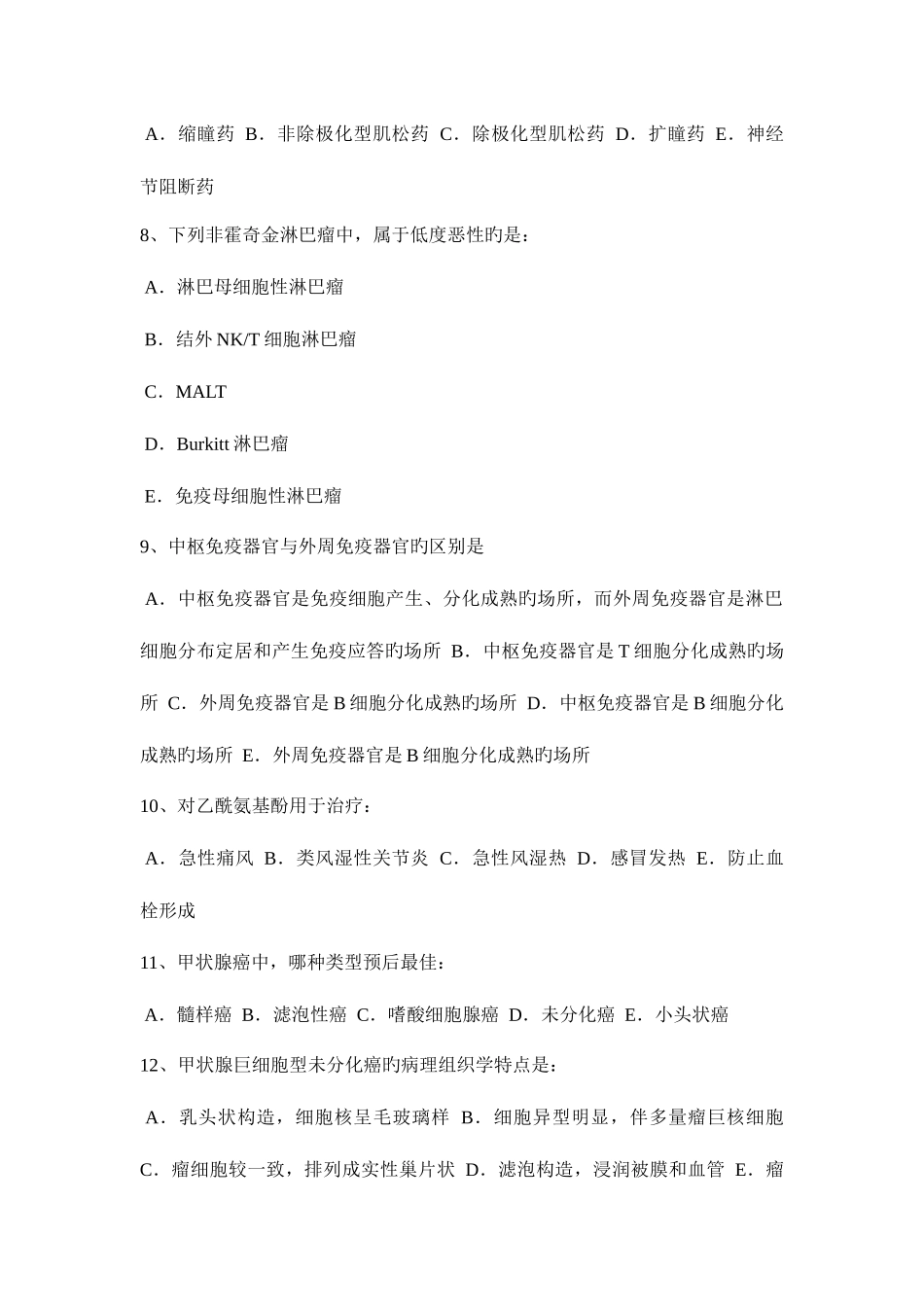 2025年河南省下半年初级护师相关试题_第2页