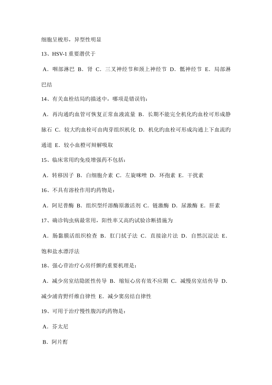 2025年河南省下半年初级护师相关试题_第3页