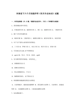 2025年河南省下半年初级护师相关试题