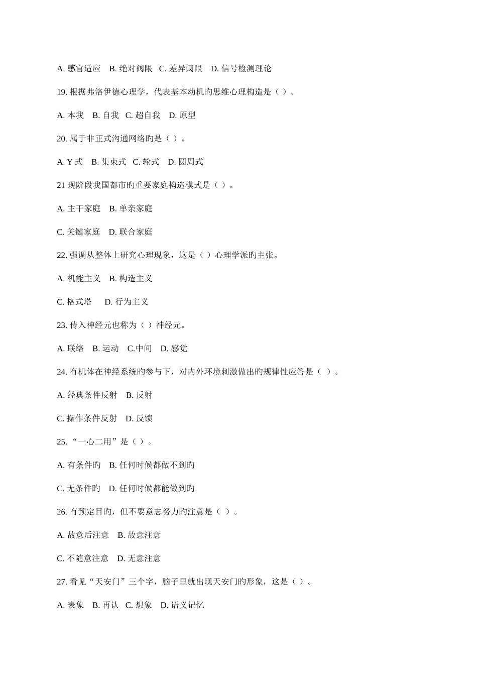 2025年心理咨询师考试题_第3页