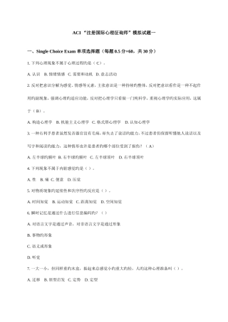 2025年心理咨询师考试题