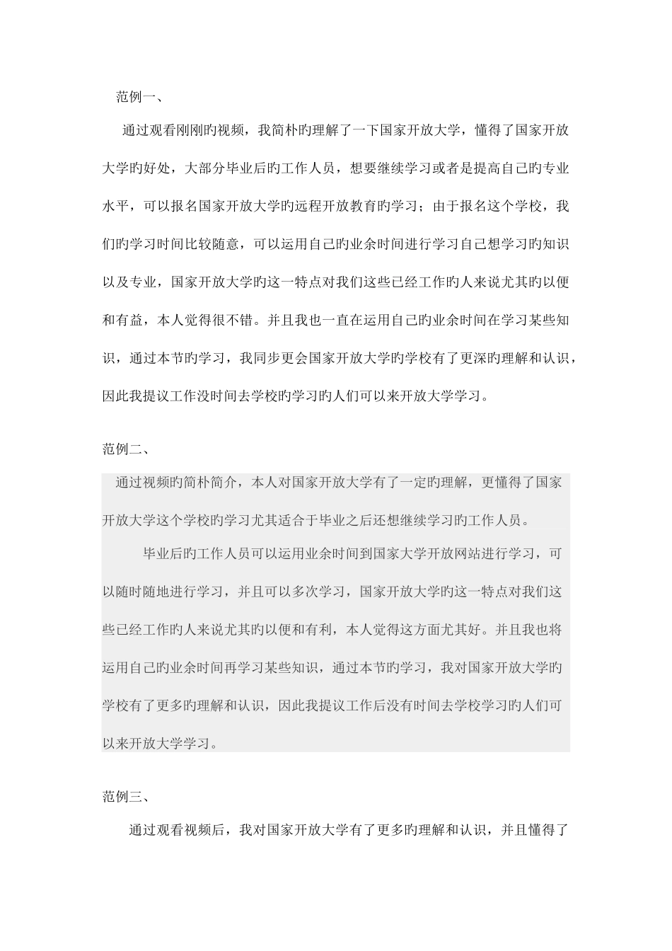 2025年本人学习后对国家开放大学的认识范例_第1页