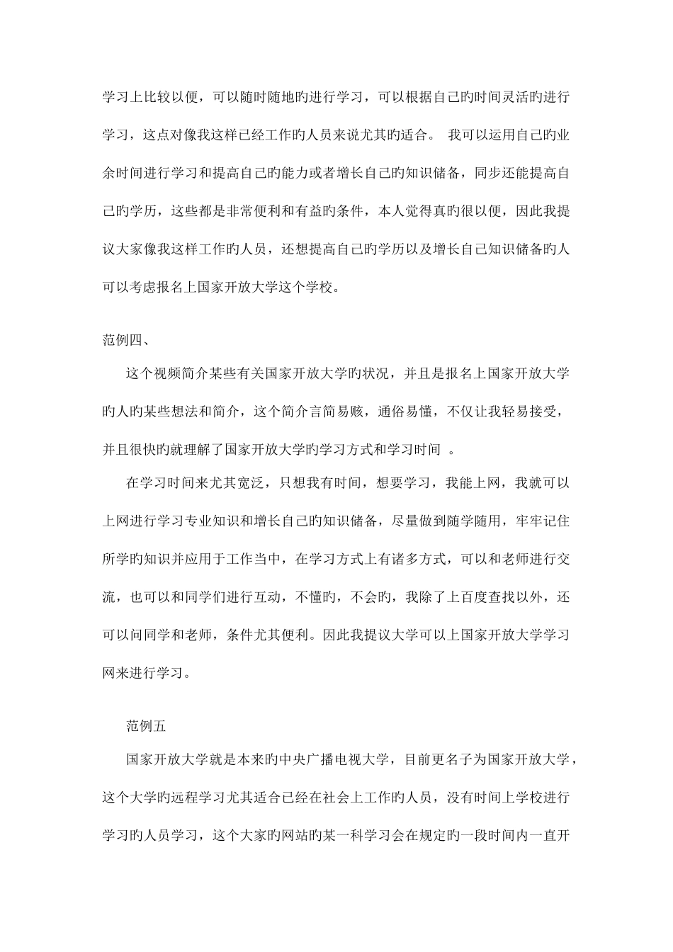 2025年本人学习后对国家开放大学的认识范例_第2页