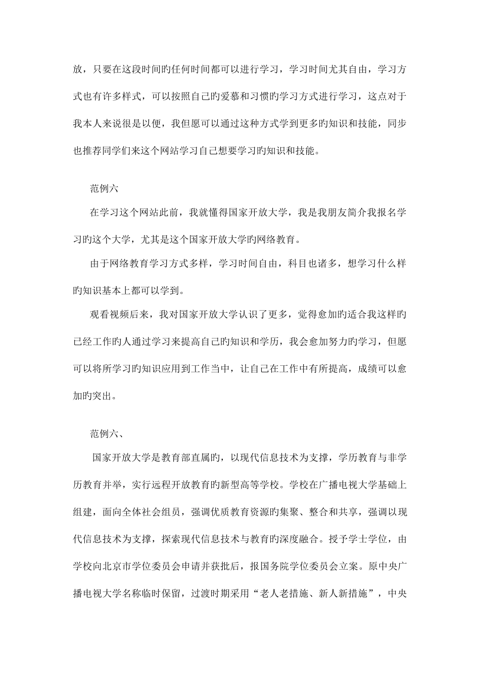 2025年本人学习后对国家开放大学的认识范例_第3页