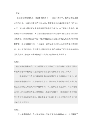 2025年本人学习后对国家开放大学的认识范例