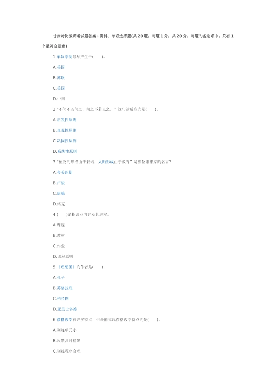 2025年甘肃特岗教师考试题答案_第1页