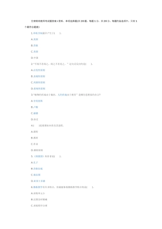 2025年甘肃特岗教师考试题答案