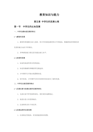 2025年教师资格证教育知识与能力中学生的发展心理