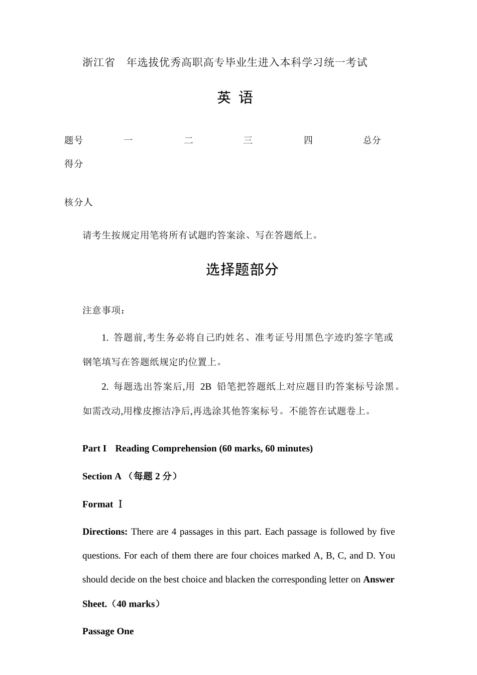 2025年浙江省专升本大学英语试题和答案_第1页