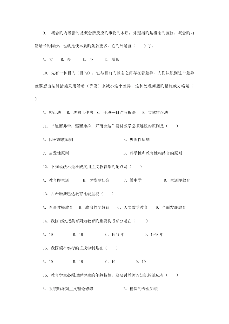 2025年河南省特岗教师招聘考试模拟试卷_第2页