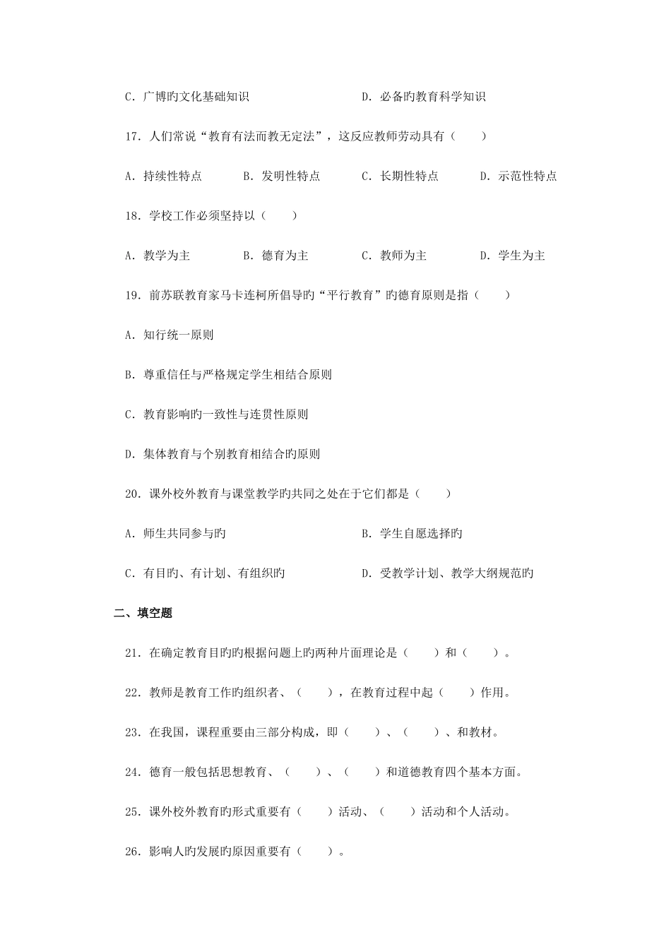 2025年河南省特岗教师招聘考试模拟试卷_第3页