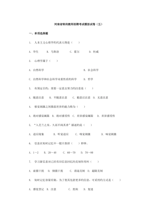 2025年河南省特岗教师招聘考试模拟试卷
