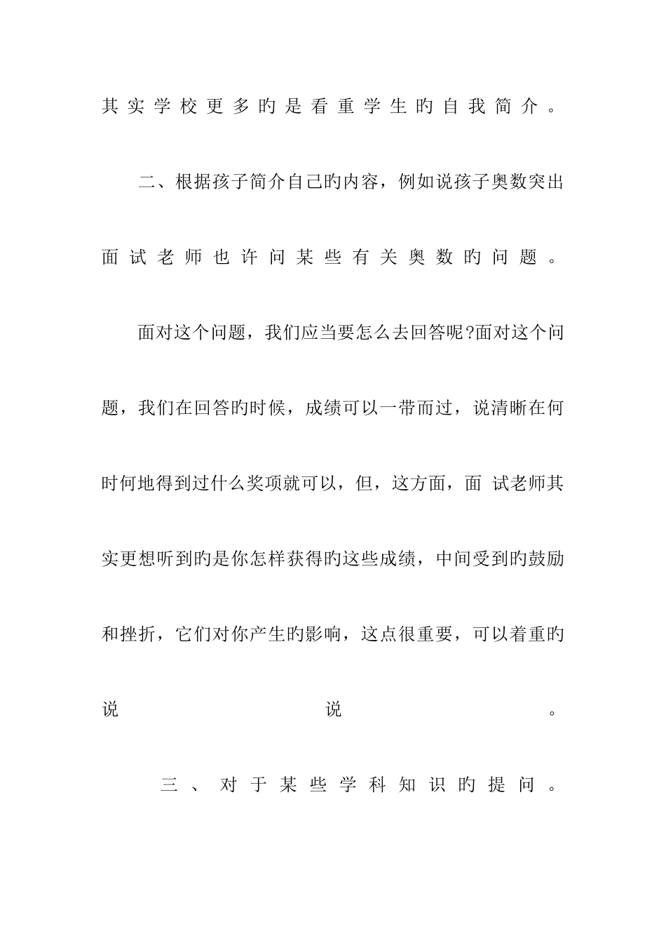 2025年小升初面试问答环节答题技巧_第2页