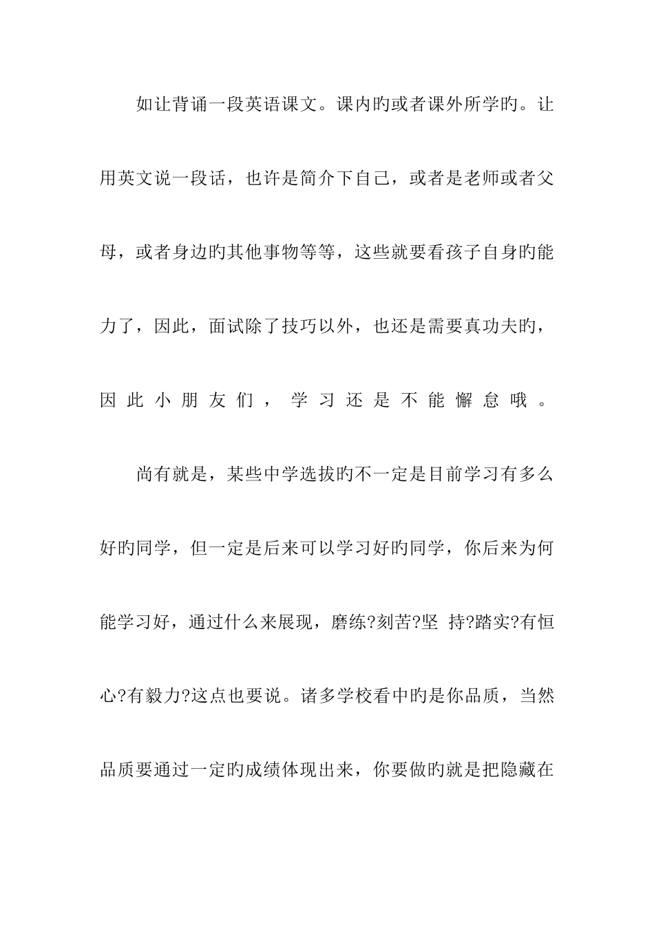 2025年小升初面试问答环节答题技巧_第3页