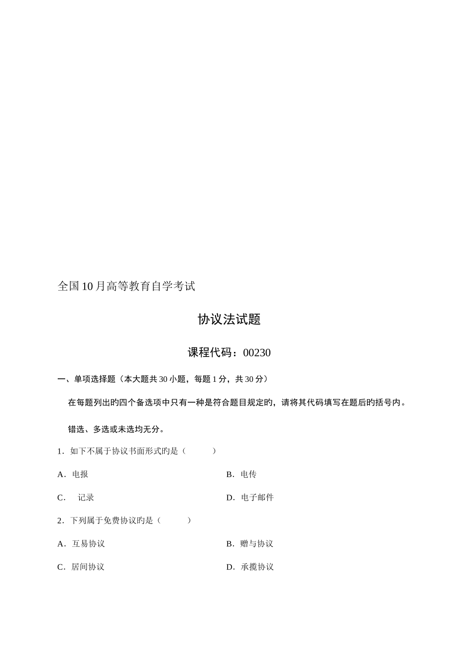 2025年法学自考合同法试题及答案共_第1页