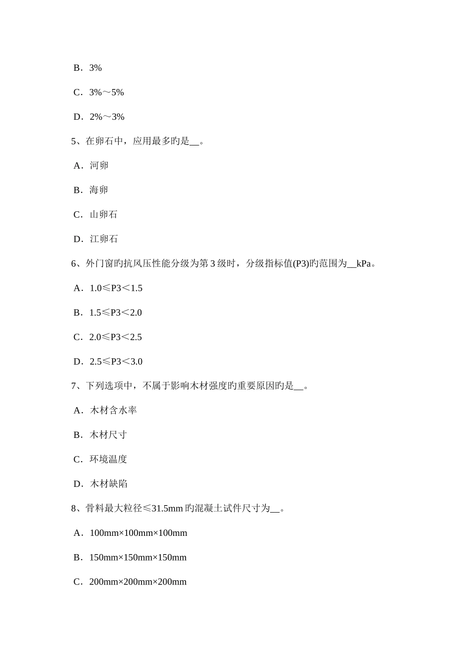 2025年江西省上半年材料员等级考试试题_第2页