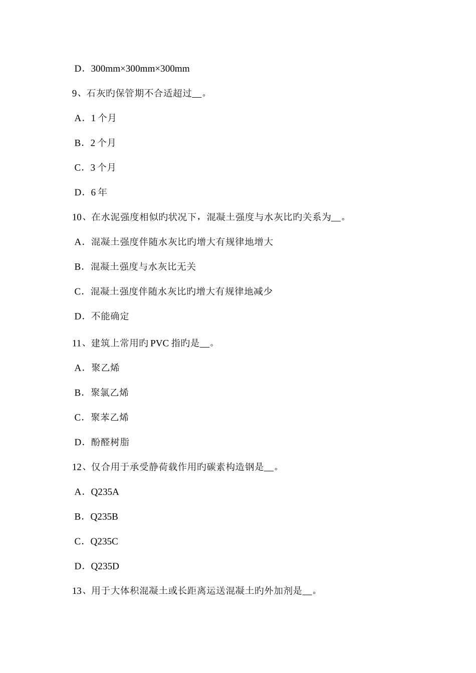 2025年江西省上半年材料员等级考试试题_第3页