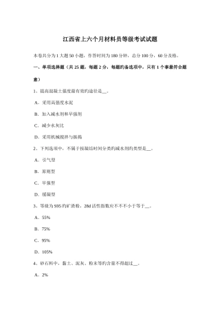 2025年江西省上半年材料员等级考试试题
