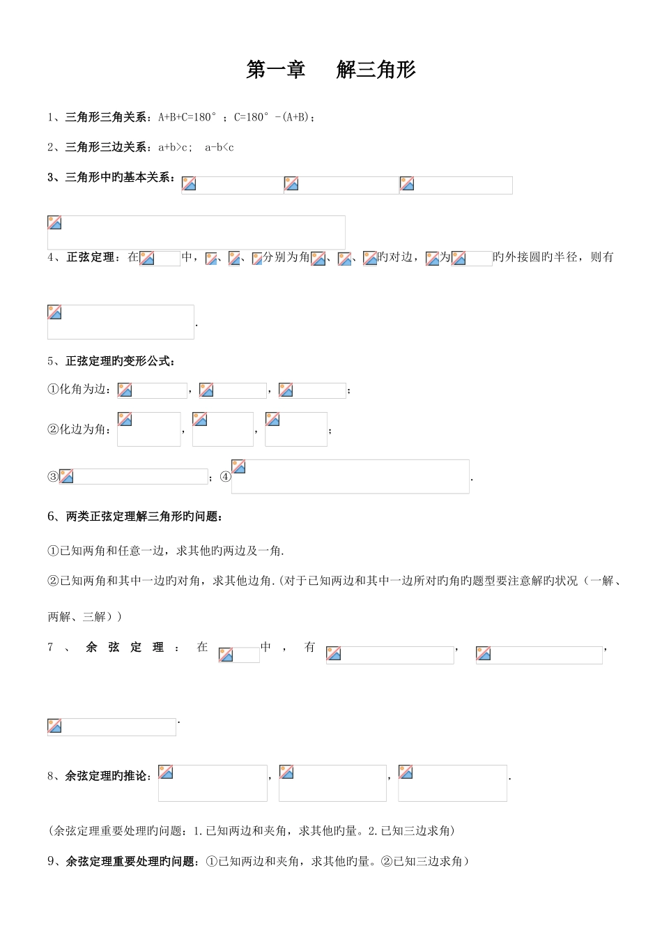 2025年数学必修知识点很完整_第1页
