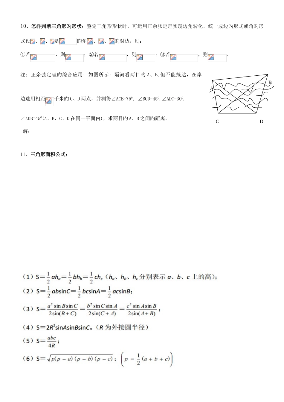 2025年数学必修知识点很完整_第2页