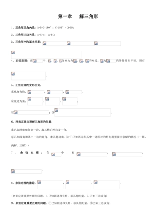 2025年数学必修知识点很完整
