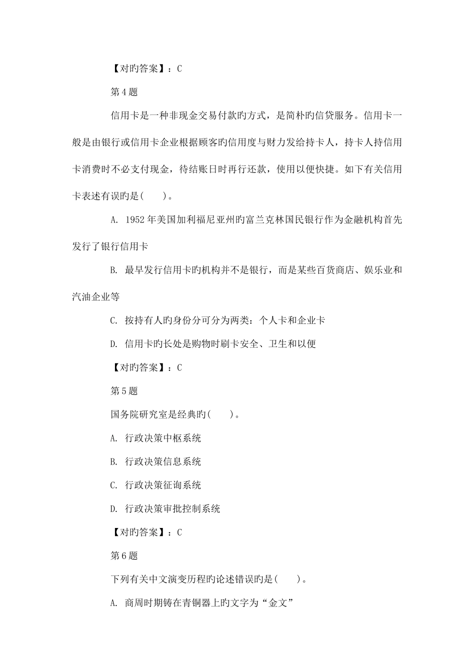 2025年昭通事业单位招聘考试公共基础知识练习题六_第2页