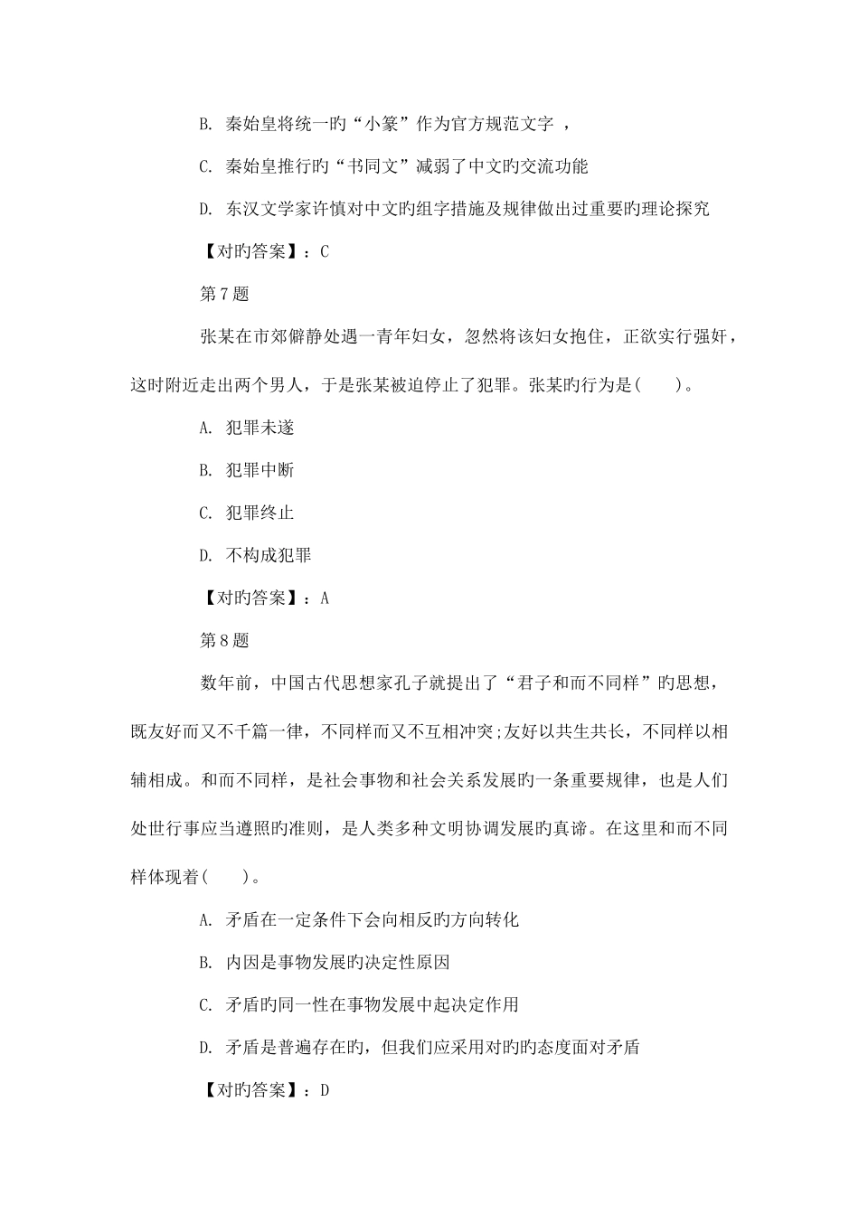 2025年昭通事业单位招聘考试公共基础知识练习题六_第3页