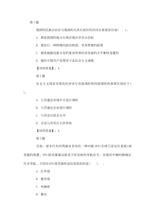 2025年昭通事业单位招聘考试公共基础知识练习题六