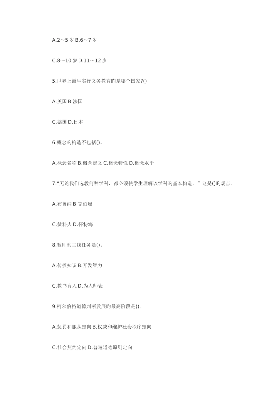 2025年特岗教师教育理论综合知识模拟题及答案_第2页