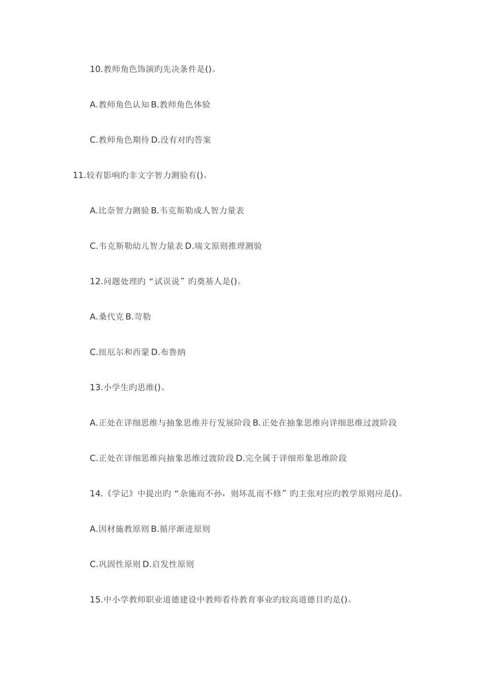 2025年特岗教师教育理论综合知识模拟题及答案_第3页