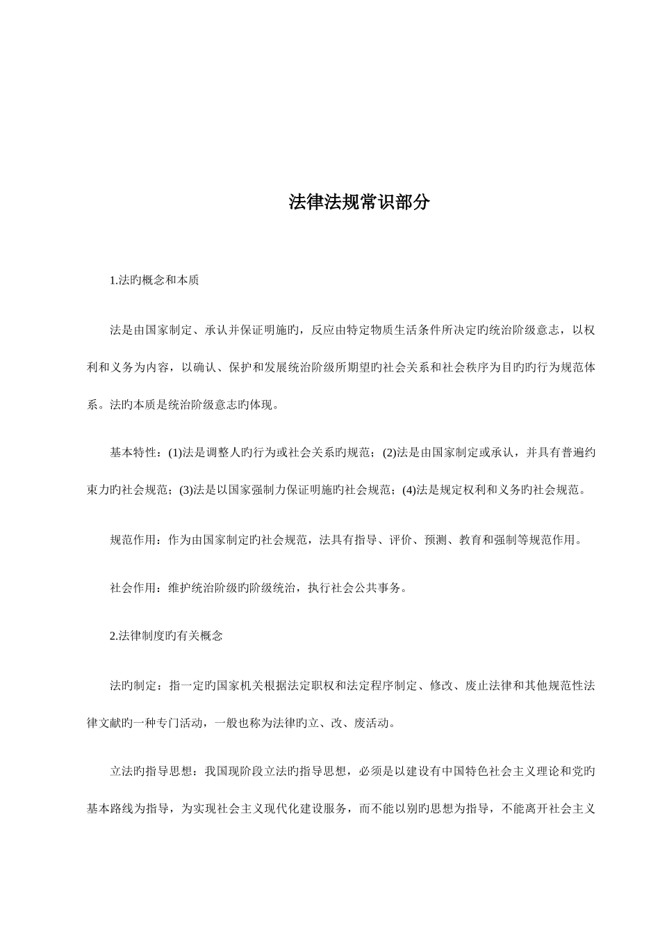 2025年法律法规常识及主要教育法律法规湖北农村教师招考复习资料_第2页